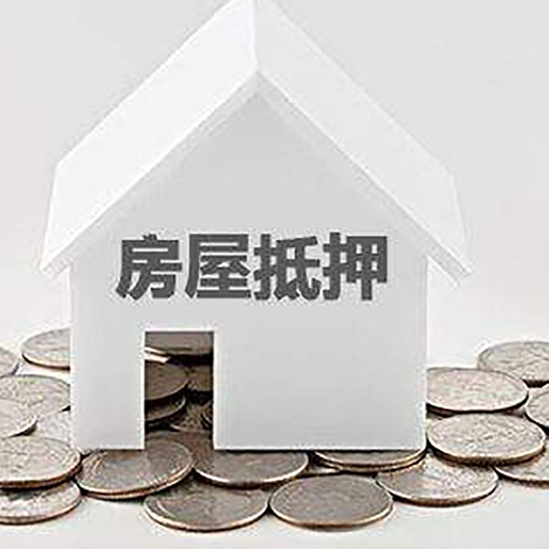 连云港房子抵押贷款征信差可以吗?