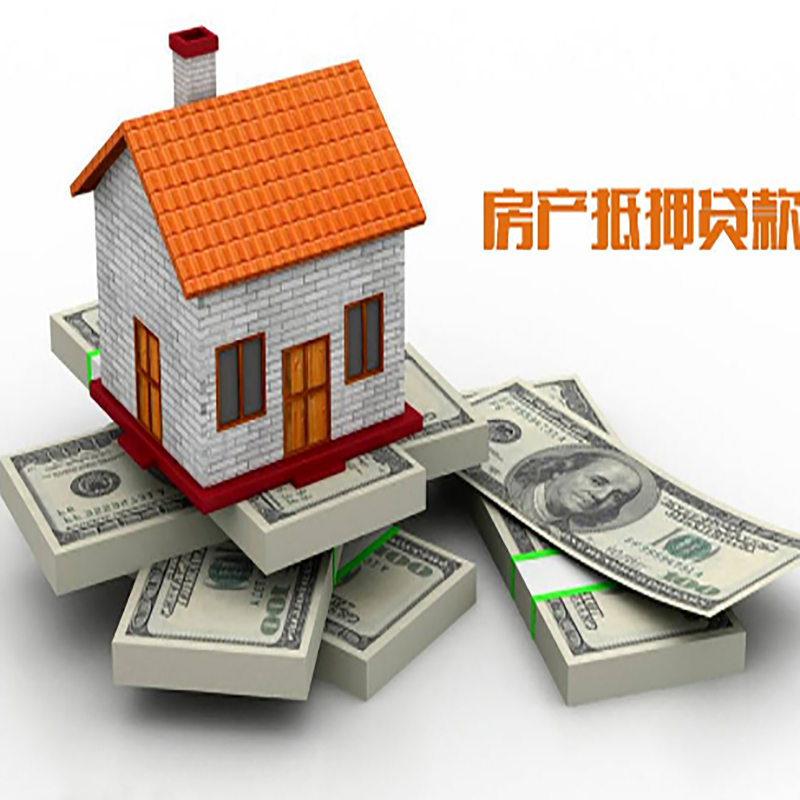 连云港房子抵押贷款利率